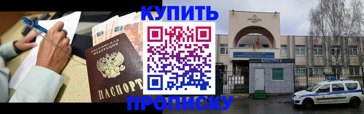 прописка для работы в Вологде