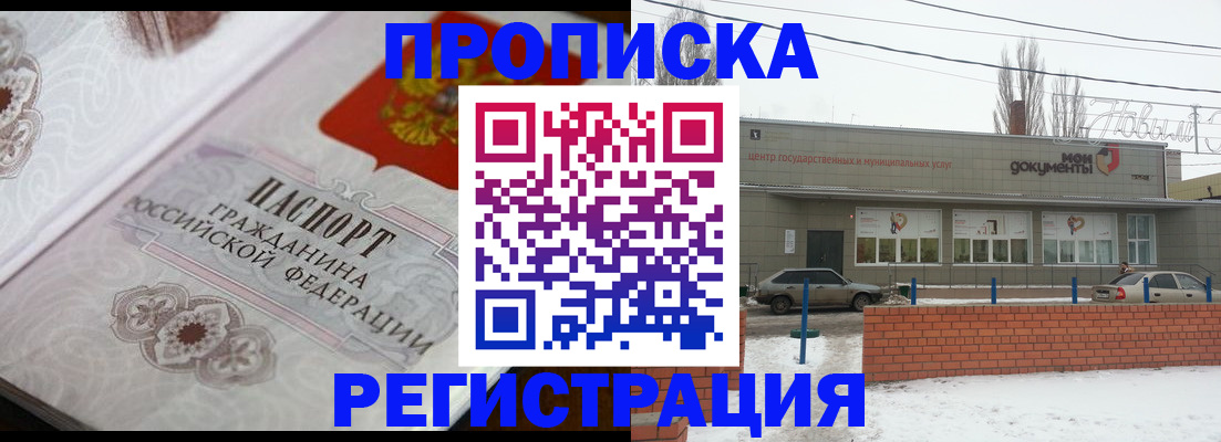 прописка от собственника в Вологде