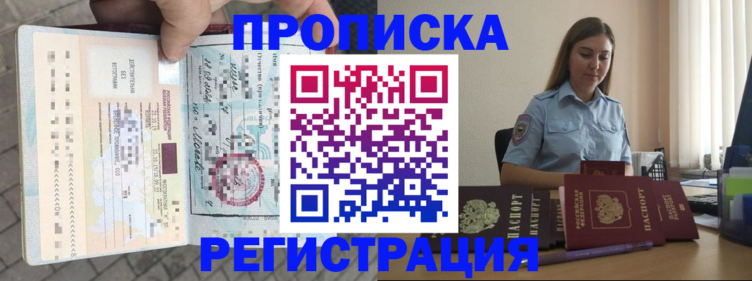 прописка для школы в Вологде