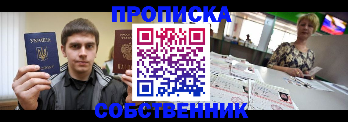 прописка 2025 в Вологде