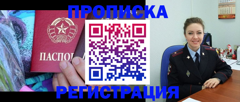 прописка гарантия в Вологде