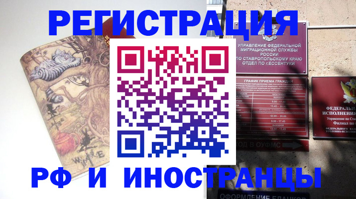 прописка в Вологде
